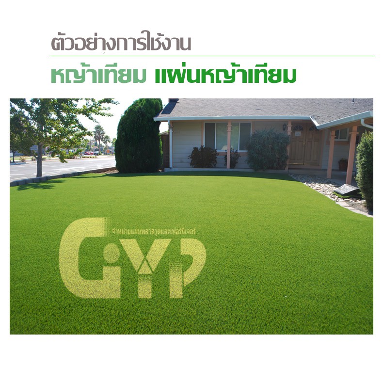 ภาพสินค้าหญ้าเทียม แผ่นหญ้าเทียม หญ้าปลอม พร้อมส่ง  ขนาด 1เมตร x 1เมตร ความสูงของหญ้า 1.5 เซนติเมตร จากร้าน gypguangyang บน Shopee ภาพที่ 1