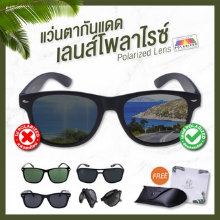 Botanic แว่นกันแดด โพลาไรซ์ แว่นกันแดด ตัดแสง มี5แบบ Polarized lens แว่นตากันแดด  แว่นตา แว่น