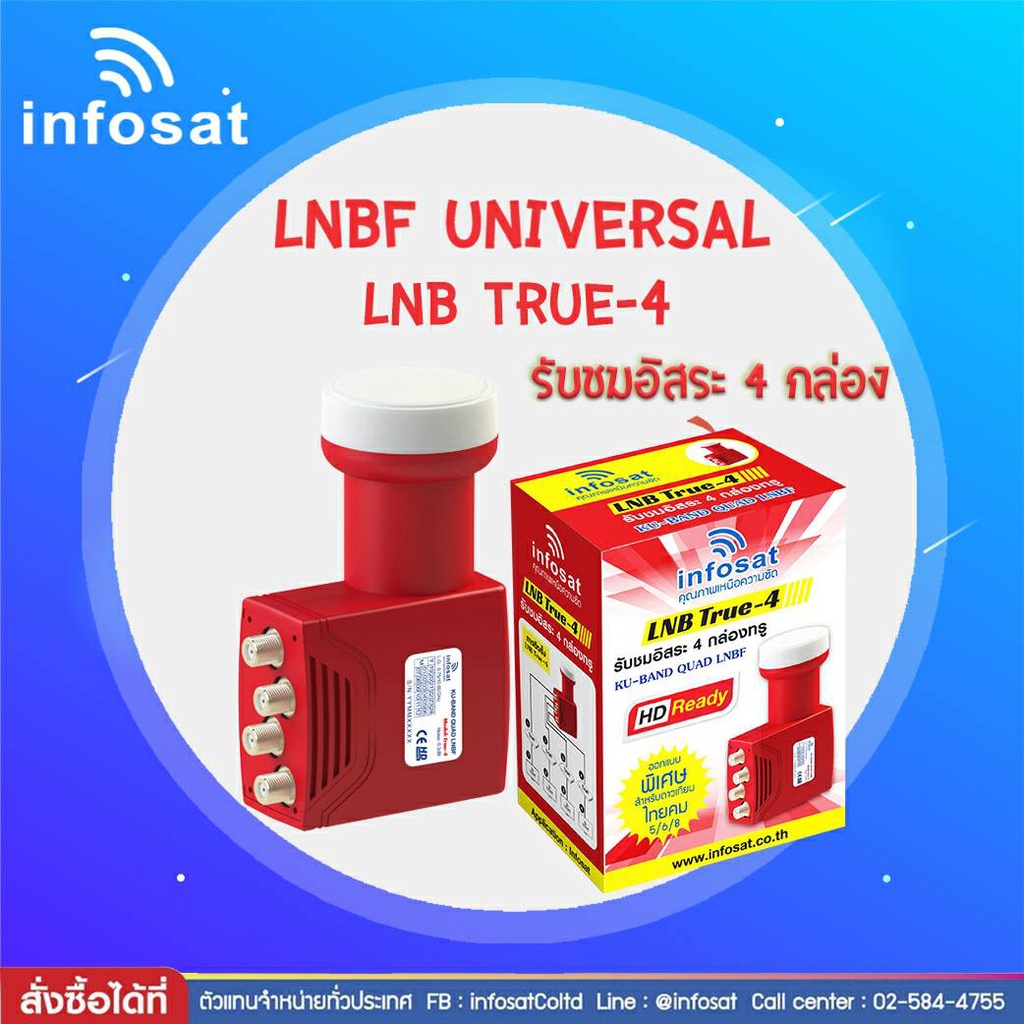 หัวรับสัญญาณจานดาวเทียม-ku-band-รุ่น-lnbf-true-4