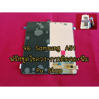 หน้าจอ Samsung A51 อะไหล่มือถือ คุณภาพดี PU SHOP