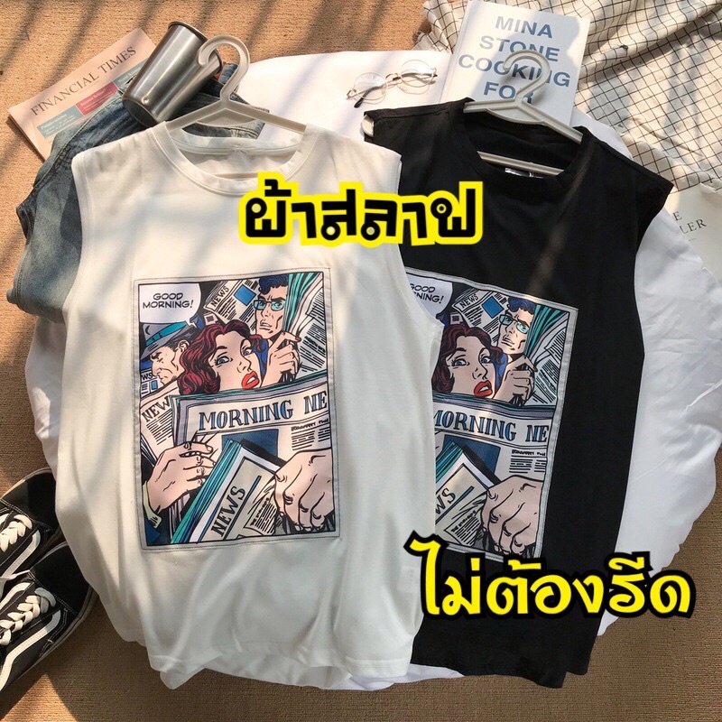 ราคาและรีวิวเสื้อยืดแขนกุด ผ้าสลาฟ ไม่ต้องรีด  เสื้อยืดพิมพ์ลาย เสื้อกล้ามแฟชั่น เสื้อบาส เสื้อยืด เสื้อแขนกุด เสื้อover size