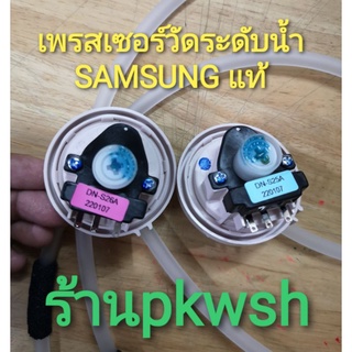 ภาพหน้าปกสินค้าเพรสเซอร์วัดระดับน้ำ Samsung DN-S25A DN-S26A ที่เกี่ยวข้อง