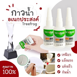 พร้อมส่ง กาว กาวเหนียว กาวหนึบ กาวมหัศจรรย์ กาวอเนกประสงค์ กาวซ่อม กาวเชื่อมไม้ กาวเชื่อมโลหะ งานช่าง แห้วเร็ว กาวช้าง