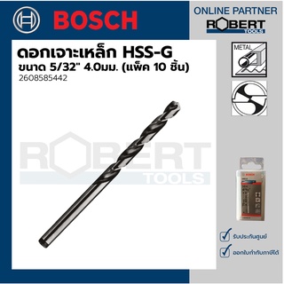 Bosch รุ่น 2608585442 ดอกเจาะเหล็ก HSS-G (5/32" 4.0มม.) (10 ชิ้น)