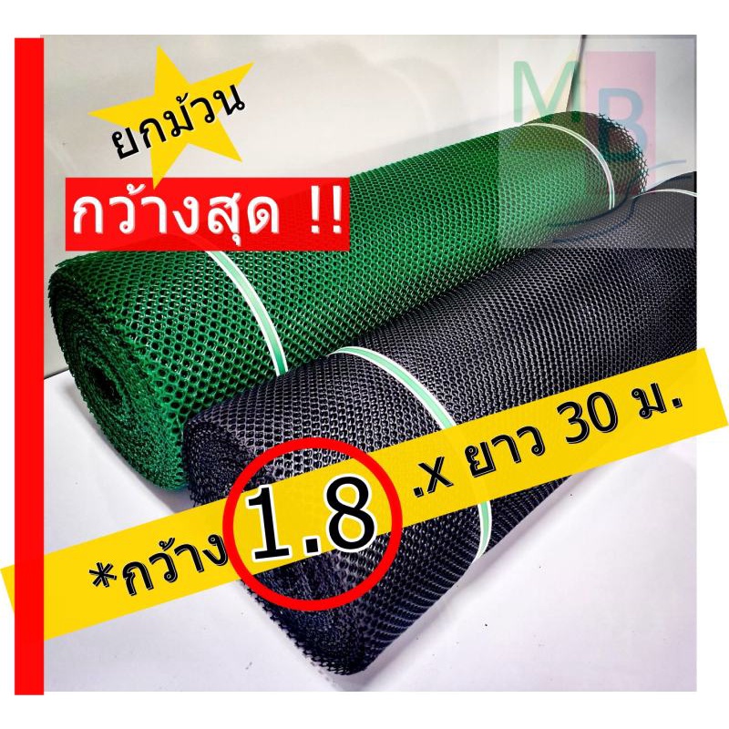 ตาข่ายพลาสติก-3-5-7-9-13mm-กว้างมาก-ตาข่าย-1-8-ม-ตาข่าย-30m-ตาข่าย-รองหิน-ตาข่ายกั้นรั้ว-ตาข่ายกันนก-ตาข่ายล้อมไก่