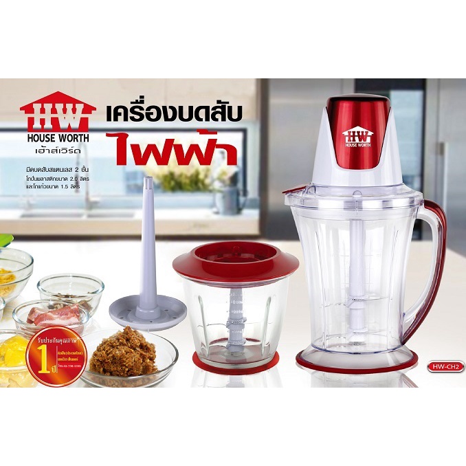 house-worth-เครื่องปั่นบดสับ-รุ่น-hw-ch2-กำลังไฟ-350-วัตต์-บด-สับ-ปั่น