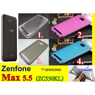 เคส Zenfone Max 5.5  (ZC550KL)  เคสนิ่ม สีใส  (“สินค้ามีพร้อมส่งครับ”)