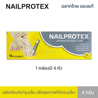 NailProtex ผลิตภัณฑ์บำรุงเล็บ เพื่อเล็บที่แข็งแรง มีสุขภาพที่ดี