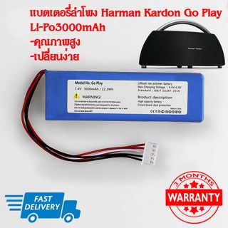 ภาพหน้าปกสินค้าแบตเตอรี่ลำโพง Harman Kardon Go Play 3000mah (พร้อมส่ง!) สินค้ารับประกัน 3 เดือน ที่เกี่ยวข้อง