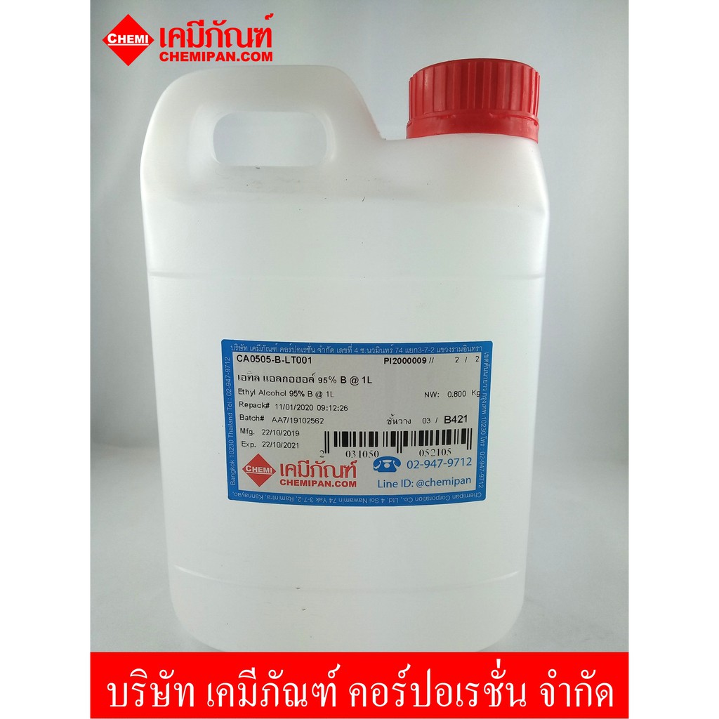 ca0505-b-เอทิล-แอลกอฮอล์-95-b-1l-ethyl-alcohol-b-95