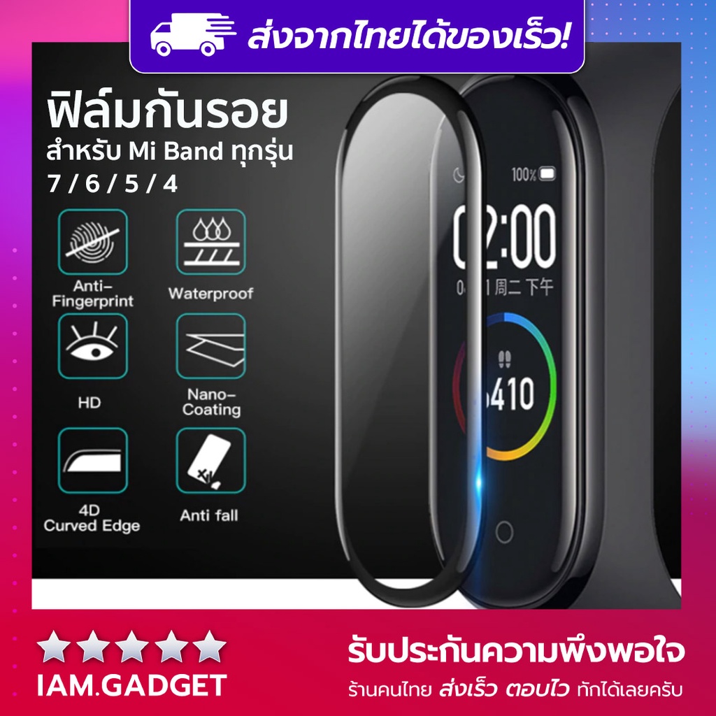 รูปภาพของฟิล์มกันรอย สำหรับ Miband 7/6/5/4 - Mi band 4/5/6/7ลองเช็คราคา