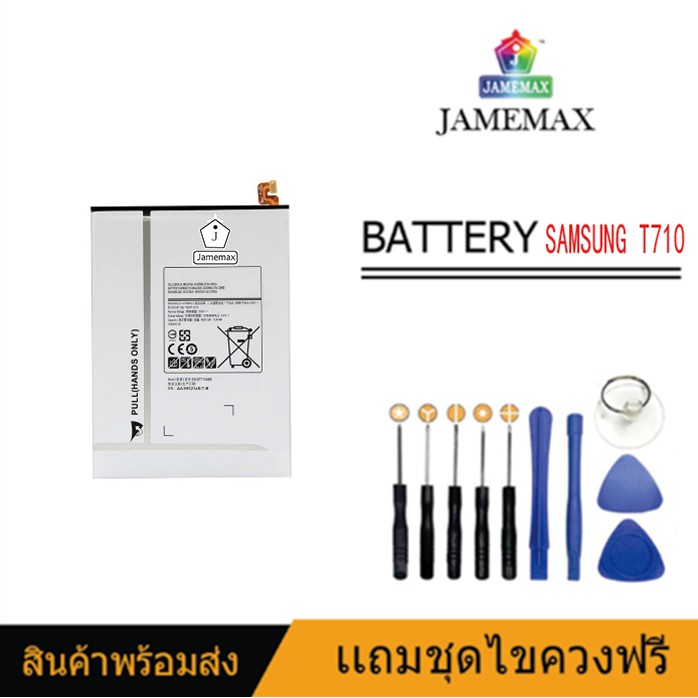 ภาพหน้าปกสินค้าJAMEMAXแบตเตอรี่ Samsung Galaxy Tab S2 8.0 T710 T715 T713 T719