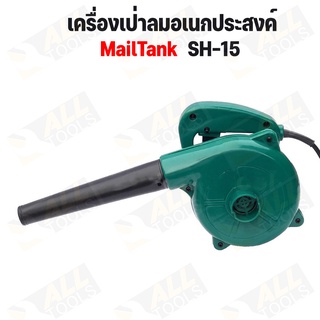 เครื่องเป่าลม MAILTANK SH15 600W