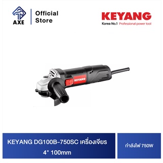 KEYANG DG100B-750SC เครื่องเจียร 4" 100mm 750W