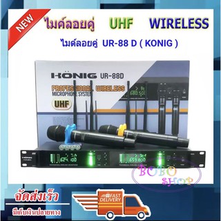 ไมโครโฟน ไมค์ลอยไร้สาย คลื่นความที UHF รุ่น ปรับความถี่ได้ รุ่น UR-88