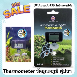 UP Aqua A-930 Submersible Thermometer วัดอุณหภูมิ ตู้ปลา