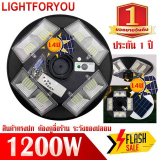 ไฟถนน 1200W โคมไฟ 8 ทิศ UFO Square Light ไฟถนน ไฟโซล่าเซลล์ Solar Street Light พลังงานแสงอาทิตย์ LED แสงสีขาว