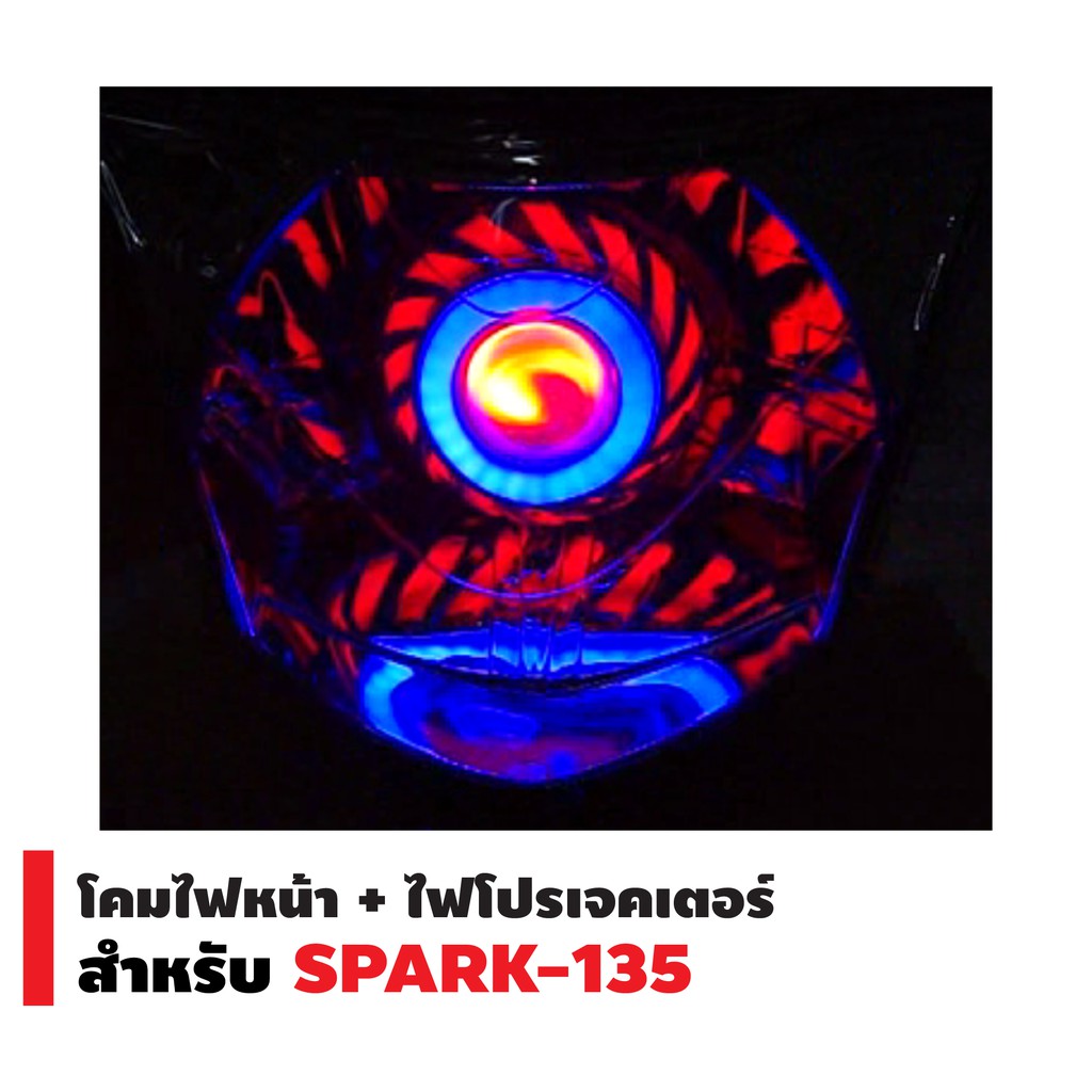 infinity-โคมไฟหน้า-ไฟโปรเจกเตอร์-นกฮูก-สำหรับ-spark-135