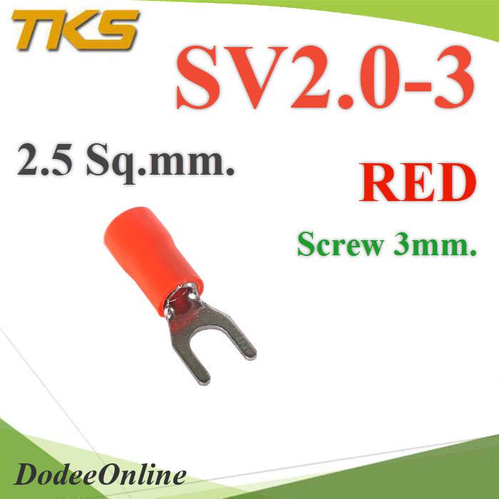 หางปลาแฉก-sv2-3-แบบมีฉนวน-ข้อต่อสายไฟ-2-5-sq-mm-รูสกรู-3mm-สีแดง-100-ชิ้น-รุ่น-sv250-3-red-dd