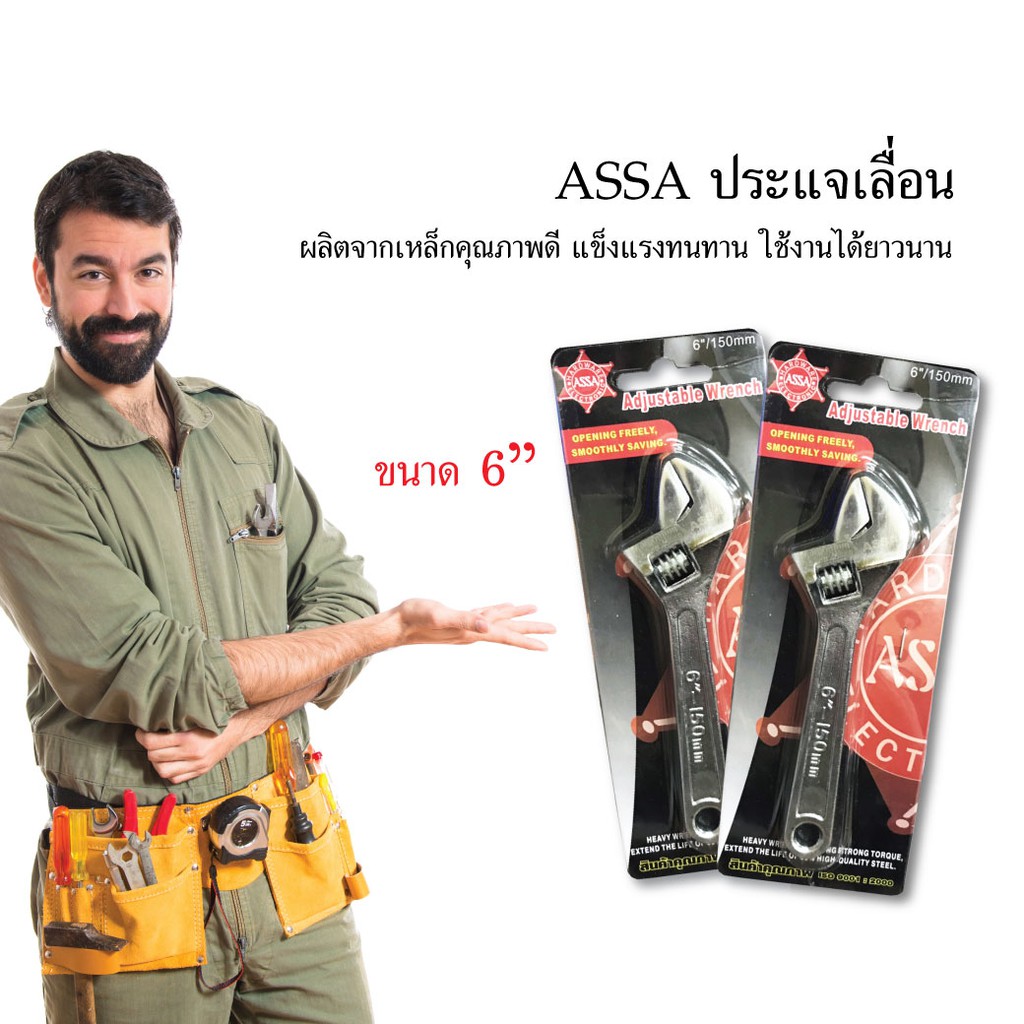 assa-ประแจเลื่อน-กุญแจเลื่อน-ปรแจ-ขนาด-6-เครื่องมือช่าง-อุปกรณ์เครื่องมือช่าง