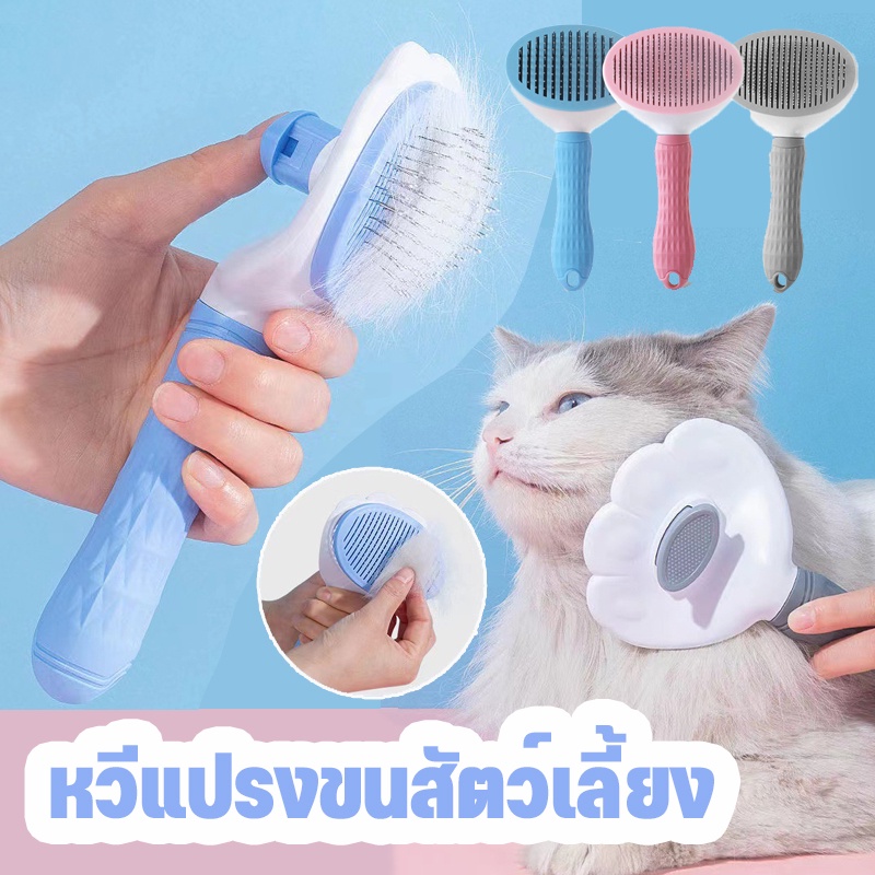 พร้อมส่ง-หวีกำจัดขน-หวีแปรงขนสัตว์เลี้ยง-หวีสุนัข-แปรงขนแมว-มีปุ่มกดเพื่อดันขนออก-ทำความสะอาดง่าย