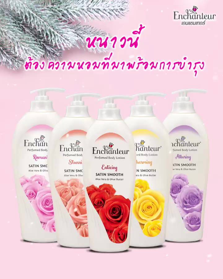 โลชั่นน้ำหอม-enchanteur-เอนแซนเทอร์-ที่สุดแห่งเสน่ห์ความหอม-มีส่วนผสมของหัวน้ำหอมแท้จากฝรั่งเศส-ขนาดใหญ่พิเศษ-500ml