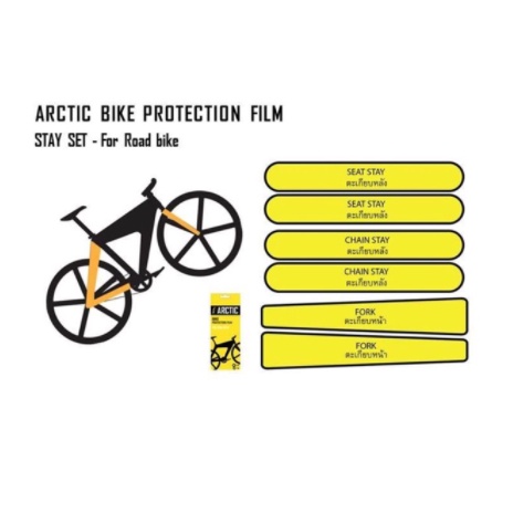 ฟิล์มกันรอยจักรยาน-arctic-กันรอยเฟรม-กันรอยโซ่-กันคราบน้ำมัน-หนา-220-ไมครอน