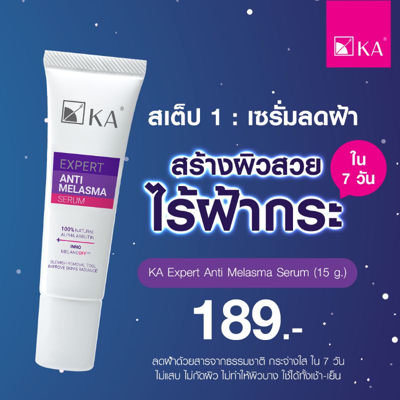 เซรั่มทาฝ้า-ka-expert-anti-melasma-serum-6-ซอง