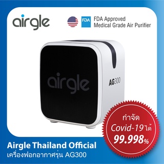 สินค้า Airgle Air Purifier เครื่องฟอกอากาศรุ่น AG300