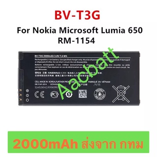แบตเตอรี่ Nokia Microsoft Lumia 650 RM-1154 BV-T3G 2000mAh ส่งจาก กทม