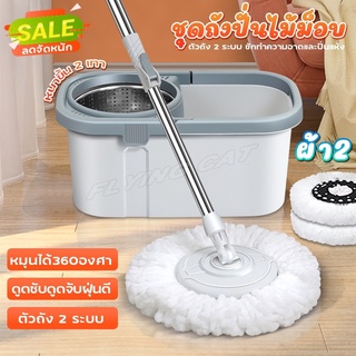 Spin Mop ชุดถังปั่นม๊อบสแตนเลส พร้อมไม้ถูพื้นและผ้าม๊อบ ไมถูพื้น ไม้ม๊อบถูพื้น ถังปั่นไม้ม๊อบ ไม้ม๊อบ ไม้ม๊อบดันฝุ่น4005