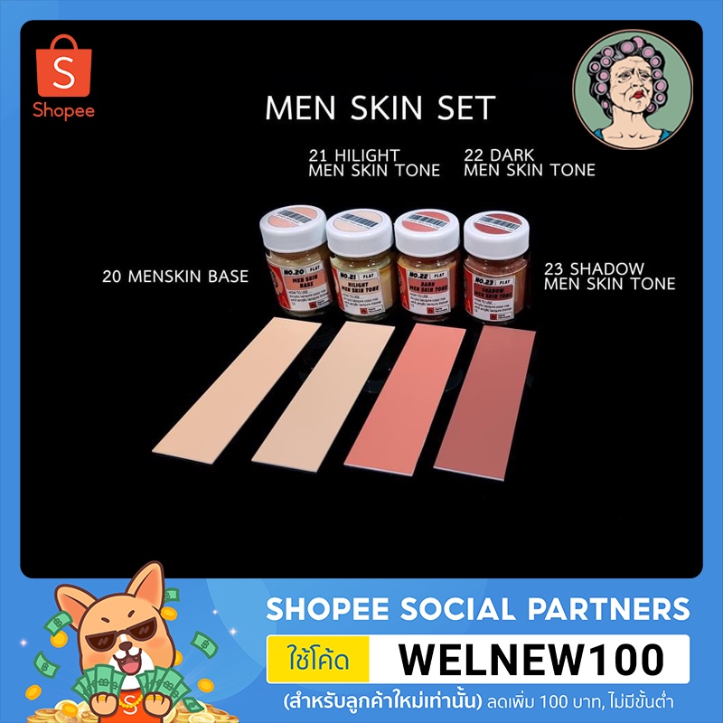 ama-men-skin-set-เซตสีผิวผู้ชาย