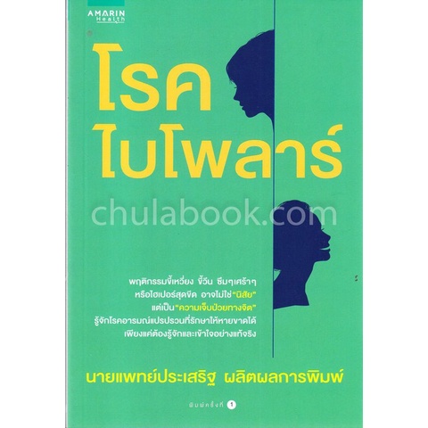 9786161829179-c111-โรคไบโพลาร์