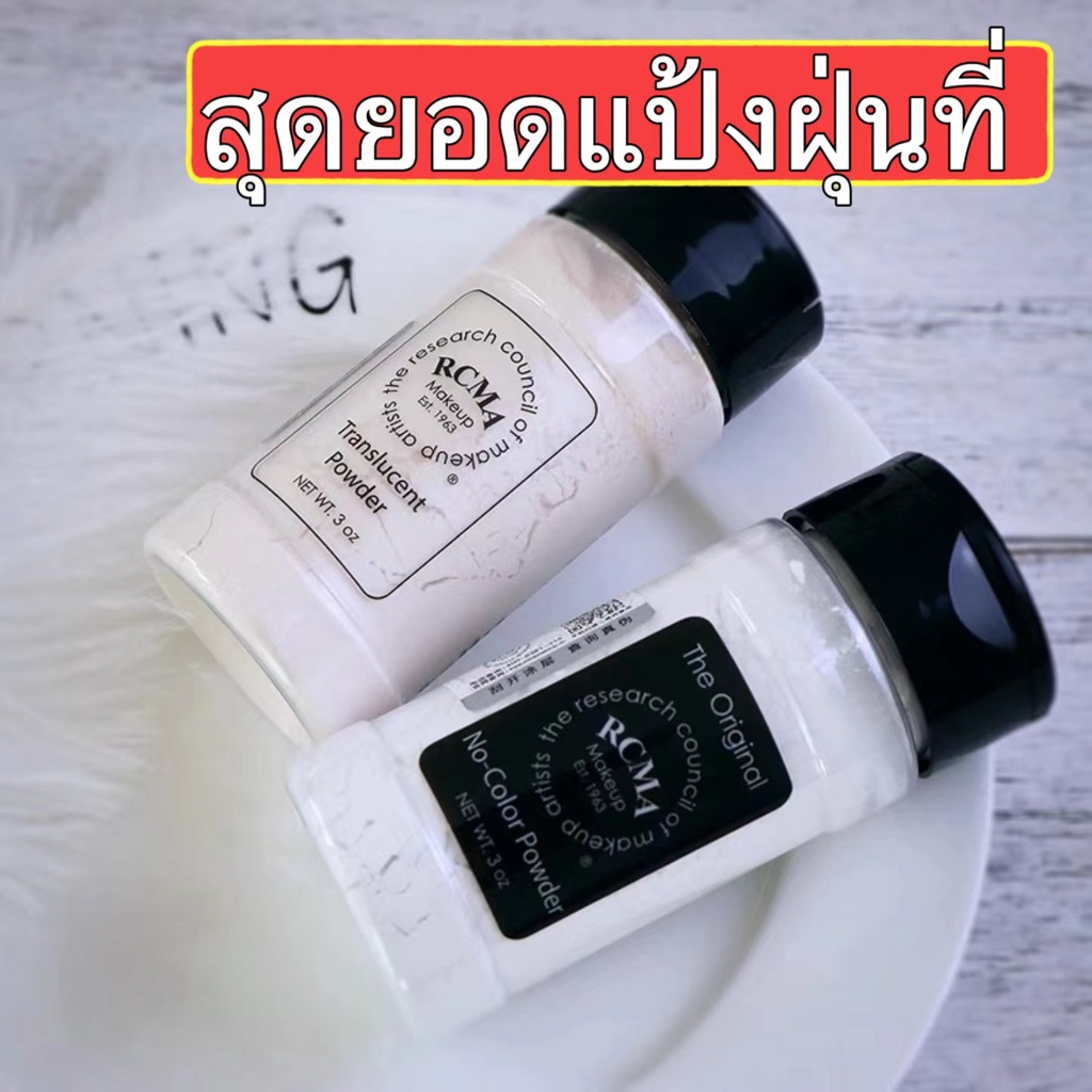 ของแท้พร้อมส่ง-rcma-no-color-powder-translucen-90g