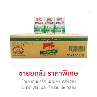 สินค้า ส่งฟรี ไม่ต้องใช้โค้ด นมไทย - เดนมาร์ค รสหวาน 250 ml. 36 กล่อง ยกลังราคาถูก นมวัวแดง​ wandeedee4you