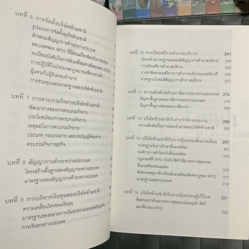 inter-trade-กฎหมายการค้า-การลงทุน-ระหว่างประเทศ