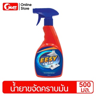 TPI Eesy Clean สเปรย์ขจัดคราบไขมัน น้ำยาทำความสะอาดห้องครัว 500 มล.