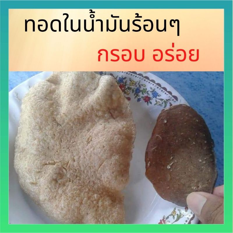 ข้าวเกรียบปลาปัตตานี-เนื้อปลาแท้100-ข้าวเกรียบแผ่นดิบ-นำไปทอดกรอบ-ข้าวเกรียบปัตตานีอร่อยกรอบเคี้ยวเพลิน-สดส่งตรงจากทะเล