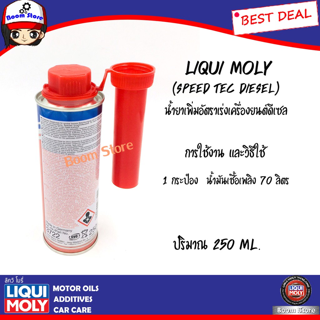 liqui-moly-น้ำยาเพิ่มอัตราเร่งเครื่องยนต์ดีเซล-speed-tec-diesel-250-ml