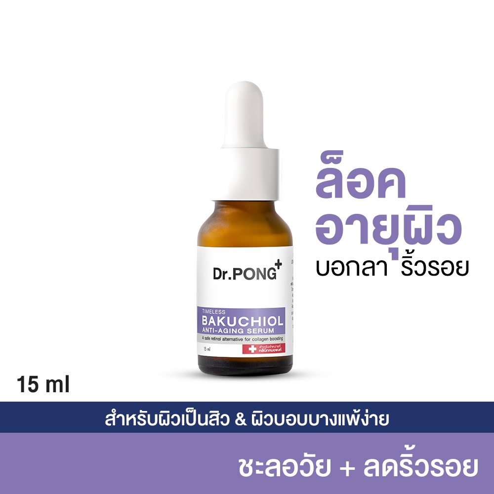 Dr.PONG Timeless Bakuchiol anti-aging serum Bakuchiol   Growth factor   Soybean ญี่ปุ่น เซรั่มล็อคอายุผิว ลดริ้วรอย