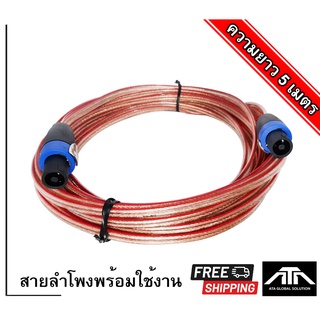 สายลำโพง + ปลั๊กสปีคคอนสีน้ำเงิน 2x2.5 15 เมตร สายลำโพงทองแท้ ขนาด 2x2.5mm สายลำโพงหุ้มยางสีใส พร้อมสเปคอน สายลำโพงกลางแ