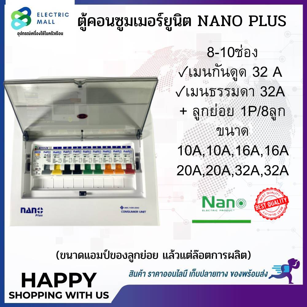 ราคาขายส่ง-ตู้คอนซูมเมอร์-8ช่อง-เมน32a-50a-63a-พร้อมลูกย่อย-บัสบาร์ทองแดง-เมนกันดูด-เมนธรรมดา