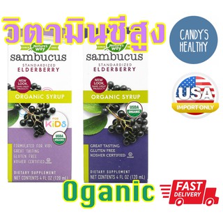 Sambucus Premium Elderberry🇺🇸  organic โฉมใหม่ premium มี 2 แบบ สำหรับเด็ก 1ขวบ และ 7 ขึ้นไป  Sambucus วิตามินซี