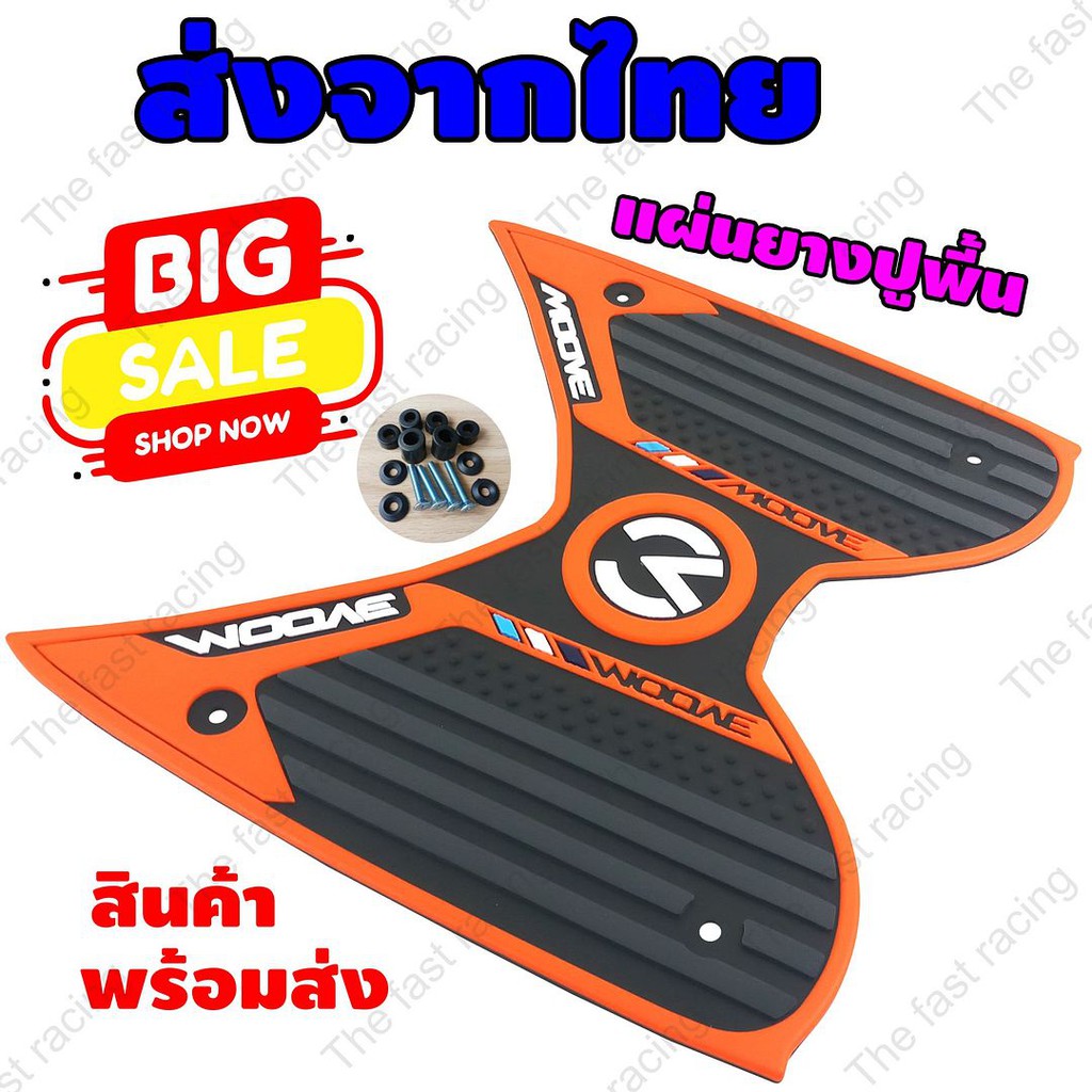 แผ่นรองพื้นยาง-honda-moove-สีส้มดำ-ตรงรุ่น