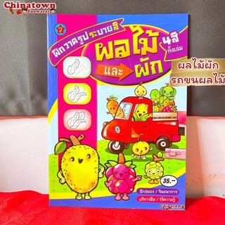 🧧แบบฝึกหัดคัด ผักผลไม้ รถขนผลไม้🧧ภาษาไทยเบื้องต้น กขค ก.ไก่ ก-ฮ เสริมพัฒนาการ เตรียมอนุบาล อนุบาล นิทานอีสป นิทานก่อน