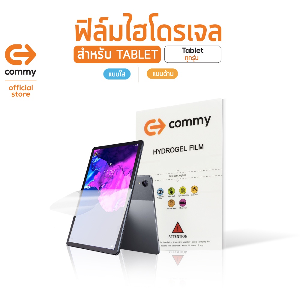 commy-ฟิล์มไฮโดรเจลแบบใส-สำหรับ-tablet-แท็บเล็ต-ทุกรุ่น-หน้าจอไม่เกิน-11-นิ้ว-กันรอย