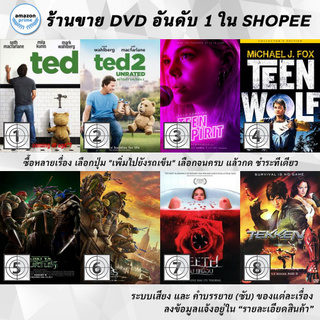 DVD แผ่น Ted | TED 2 | Teen Spirit | Teen Wolf | Teenage Mutant Ninja Turtles | Teenage Mutant Ninja Turtles 2 Out of