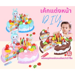 ของเล่นเสริมพัฒนาการ เค้กของเล่นแต่งหน้า DIY, ของเล่นเด็ก,ชุดทำอาหารสำหรับเด็ก,ชุดครัวจำลองเด็ก,ของขวัญวันเด็ก, ครัวเด็ก