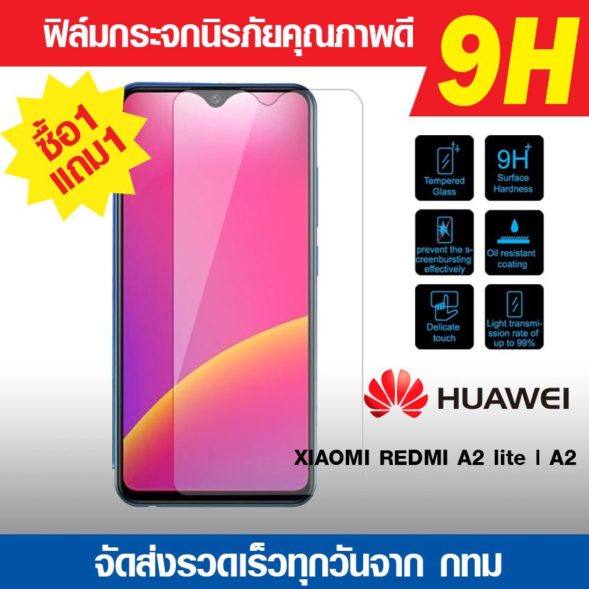 ฟิล์มกระจก-xiaomi-redmi-a2-lite-a2-ไม่เต็มจอ-ฟิล์มนิรภัย-ฟิล์มกันรอย