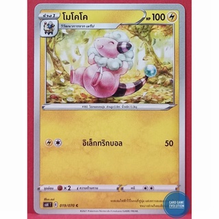 [ของแท้] โมโคโค C 019/070 การ์ดโปเกมอนภาษาไทย [Pokémon Trading Card Game]